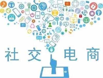 火爆之下 一场社交电商的洗牌正在酝酿