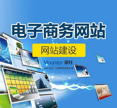 蒙特六大建站技巧，助力电子商务服务高效运营