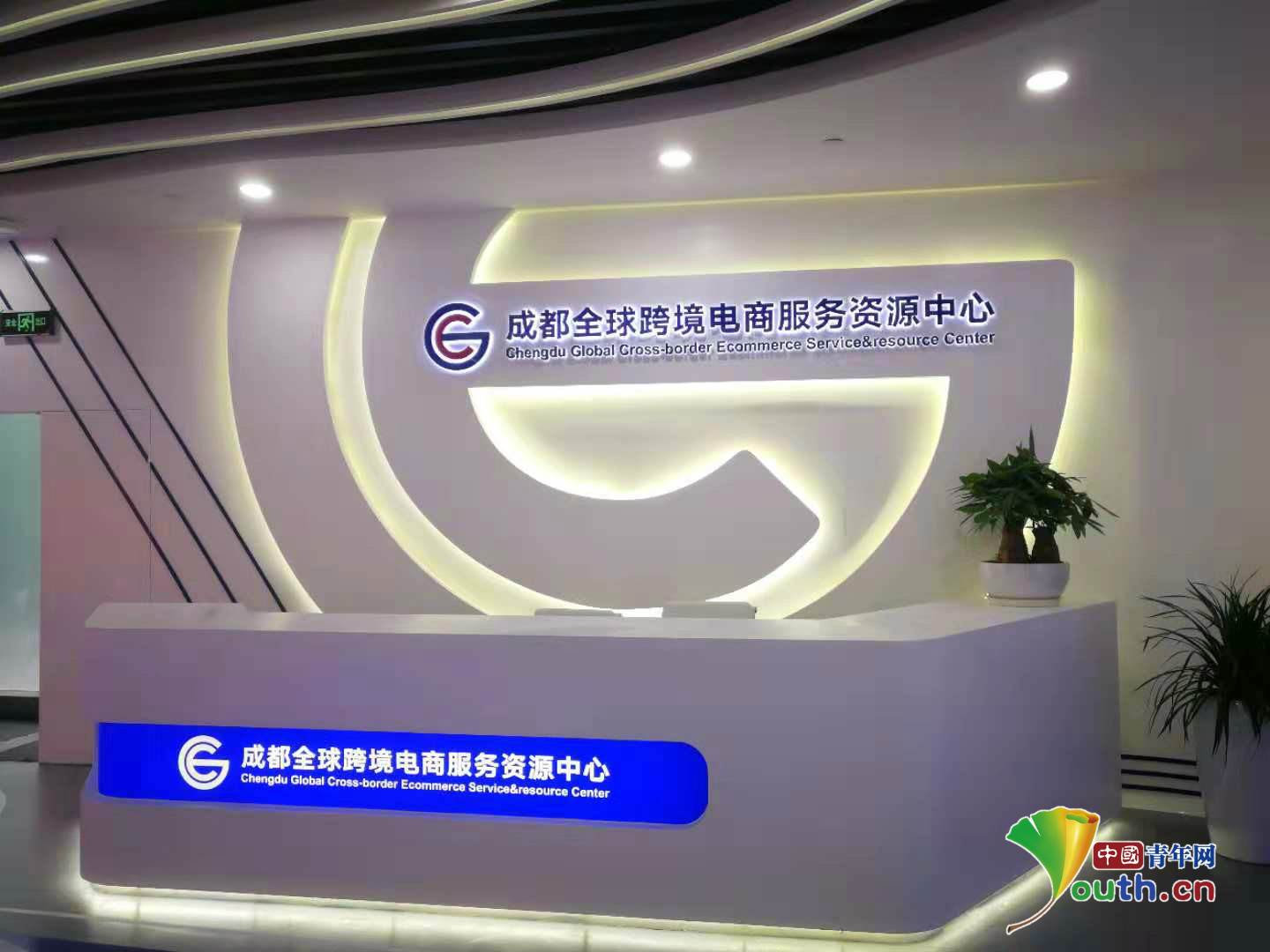 成都全球跨境电商服务资源中心正式启用，助力地方外贸新业态蓬勃发展