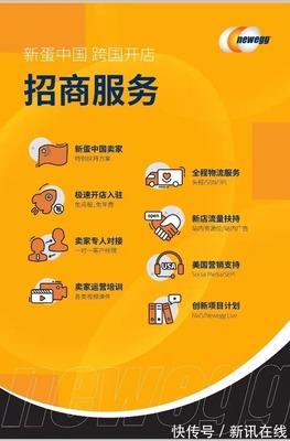 新蛋推出站内+站外联动营销推广方案，助燃跨境电商全新出海攻略